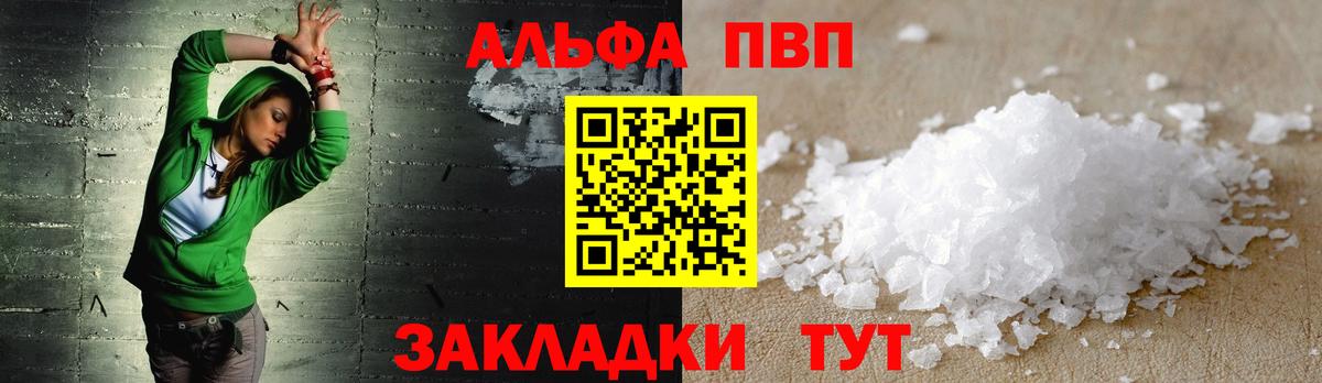 цена наркотик  Вход с VPN  Альфа ПВП  Мурманск  A PVP Crystall 