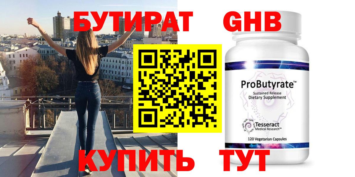 БУТИРАТ  Бутират 99%  Вход с VPN  Мурманск 