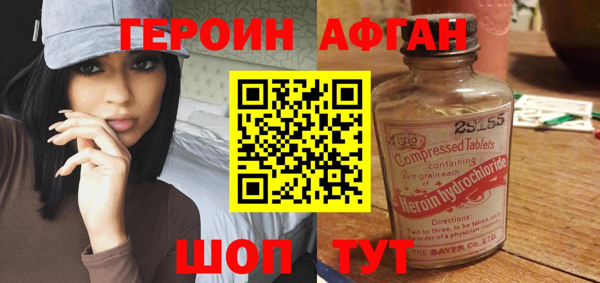 Героин Афган Мурманск