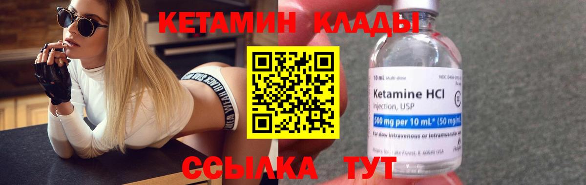 Кетамин VHQ Мурманск