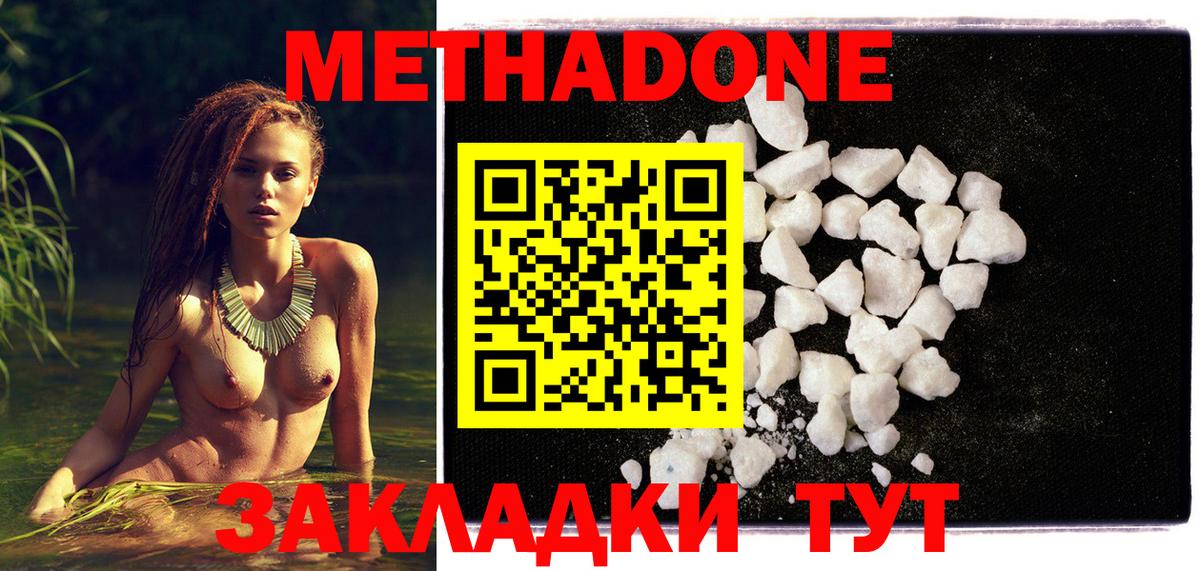 Метадон methadone Мурманск